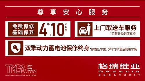 【龍岩閩盛豐田】2月4-5日團圓時刻，｢格｣外美好，格瑞維亞品鑒會