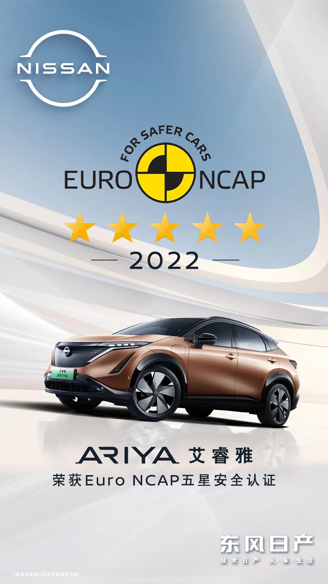 艾睿雅榮獲Euro NCAP五星安全認證